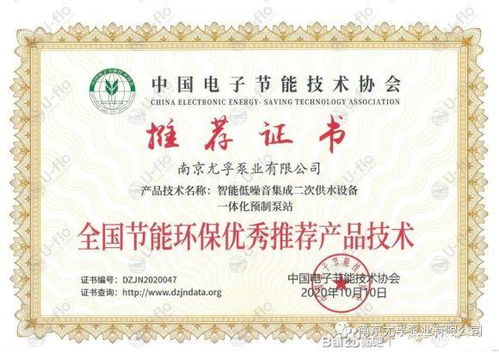 尤孚榮獲全國(guó)電子節(jié)能環(huán)保優(yōu)秀推薦產(chǎn)品技術(shù)證書(shū)