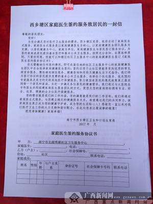 家庭醫(yī)生簽約制 開啟家門口的健康守護(hù)新時代