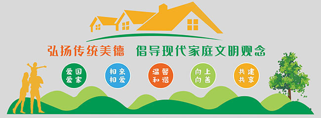 文明家庭社區文化墻 以服務溫暖家園，以文化點亮生活